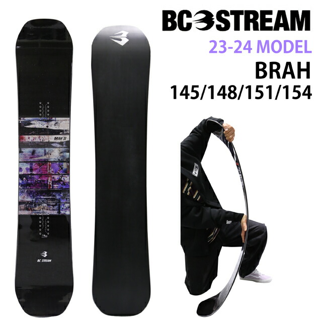 【オリジナル解説】BC STREAM BRAH 145-148-151-154cm ビーシーストリーム ブラフ 2023-24モデル