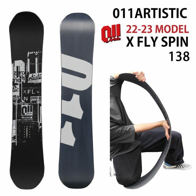 【オリジナル解説】011artistic XFLY SPIN 138cm 2022-23モデル 