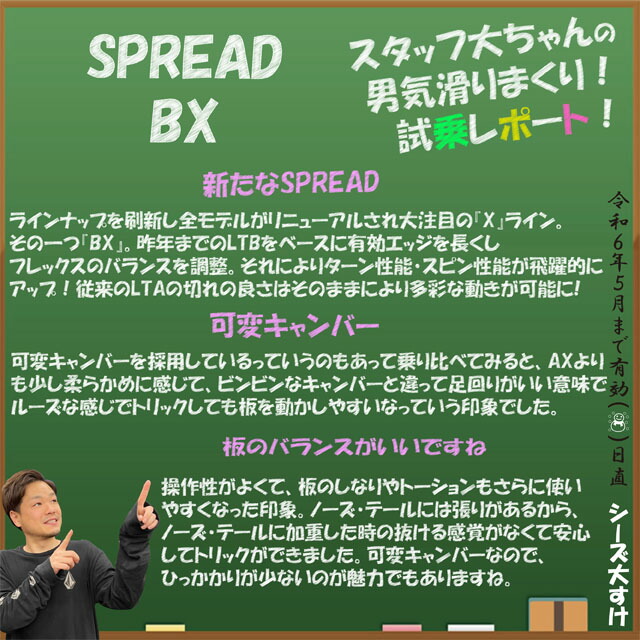 オリジナル解説】SPREAD BX 145-148-150-152-154-156cm 2023-24モデル