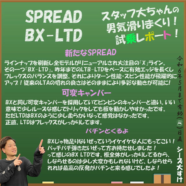 オリジナル解説】SPREAD BX-LTD 145-148-150-152-154-156cm 2023-24