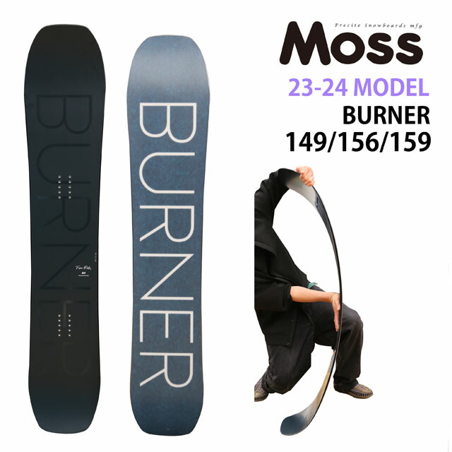 【オリジナル解説】MOSS BURNER 149-156-159cm　モス バーナー 2023-24モデル