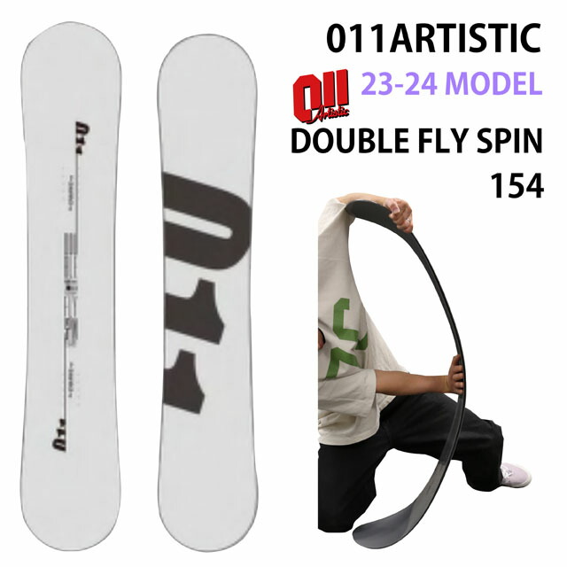 オリジナル解説】011artistic DOUBLE FLY SPIN 154cm 2023-24モデル 