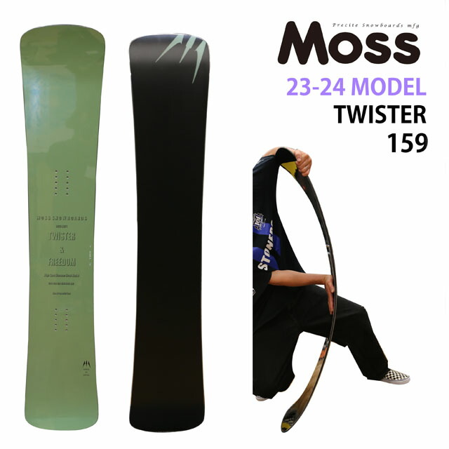 オリジナル解説】MOSS TWISTER 159cm モス ツイスター ハンマーヘッド