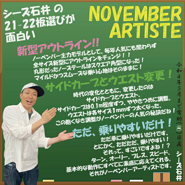 オリジナル解説】NOVEMBER ARTISTE GRAPHIC LTD. 150-152cm