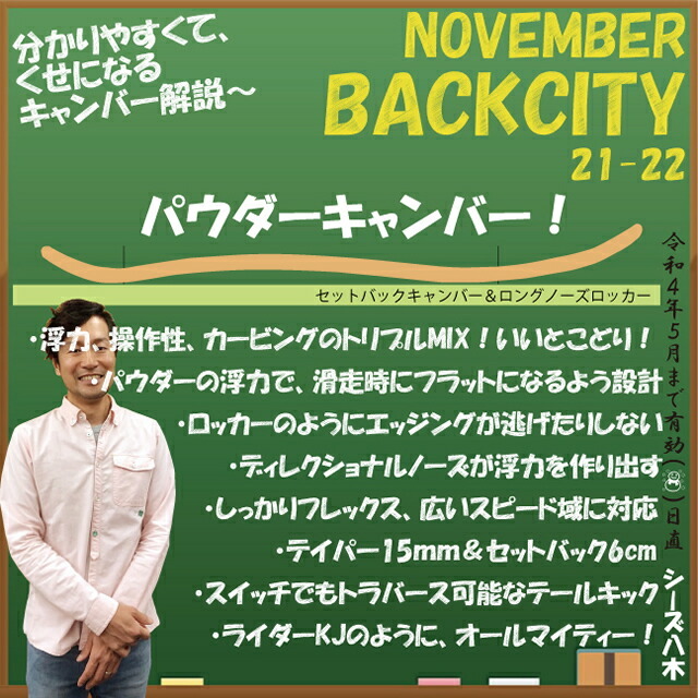 オリジナル解説】NOVEMBER BACKCITY 158cm ノーベンバー バック オリジナル解説】NOVEMBER BACKCITY 158cm ノーベンバー バック