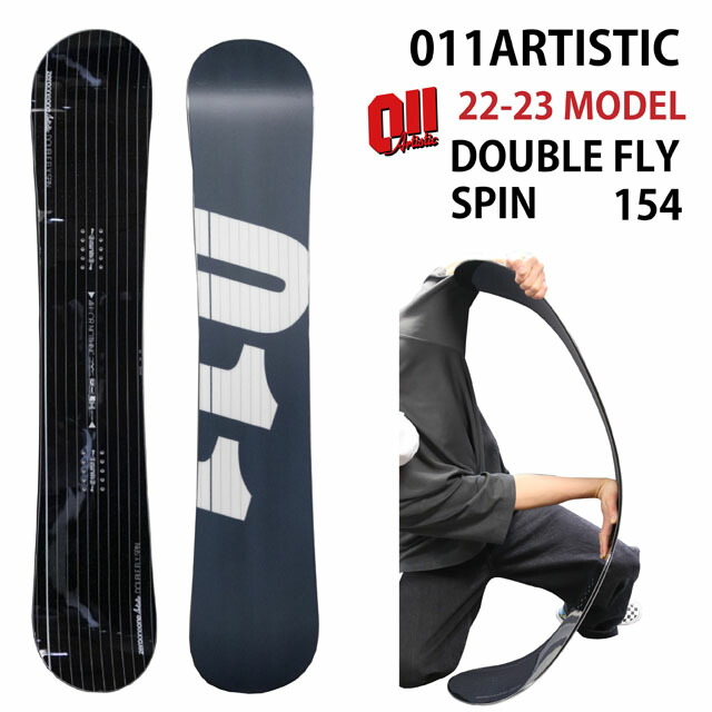 【オリジナル解説】011artistic DOUBLE FLY SPIN 154cm 2022-23 