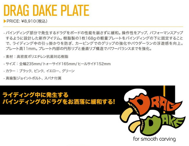 OJK PLATE DRAG DAKE【ドラグダケ】YELLOW,GREEN,PINK,BLACK : シーズ