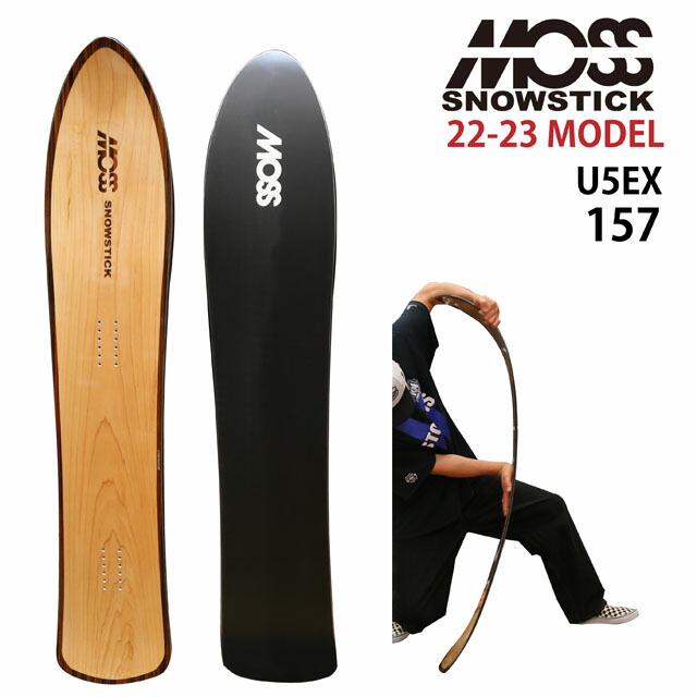 【オリジナル解説あります】MOSS SNOWSTICK U5EX 157cm モス