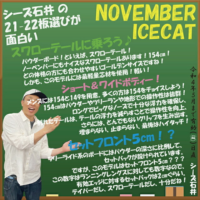 オリジナル解説】NOVEMBER ICECAT 154cm ノーベンバー アイスキャット 