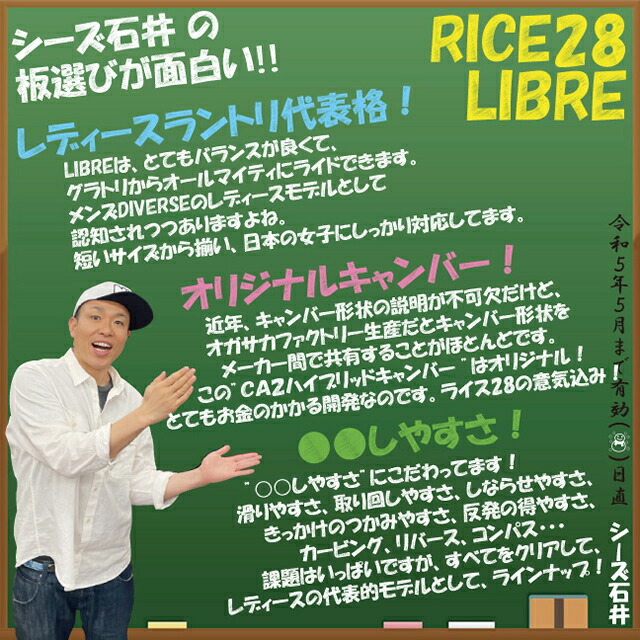 【新入荷】 【オリジナル解説】RICE28 LIBRE 142cm 2022-23 スノーボード ライス リブレ 【QGW1359625680】 (49088円)