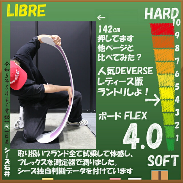 【新入荷】 【オリジナル解説】RICE28 LIBRE 142cm 2022-23 スノーボード ライス リブレ 【QGW1359625680】 (49088円)
