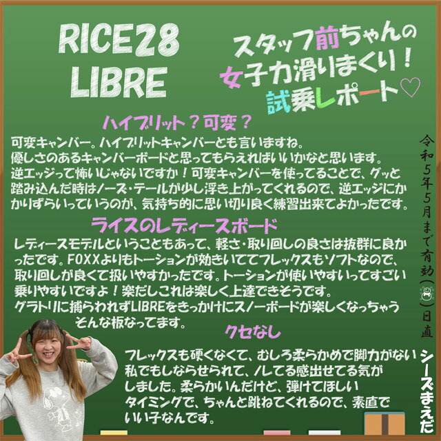 【新入荷】 【オリジナル解説】RICE28 LIBRE 142cm 2022-23 スノーボード ライス リブレ 【QGW1359625680】 (49088円)