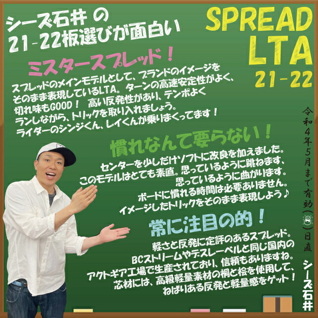 【オリジナル解説】SPREAD LTA 148-151-153-156cm 2021-22