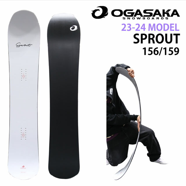 オガサカ スプラウト OGASAKA SPROUT 159 スノボー - ボード