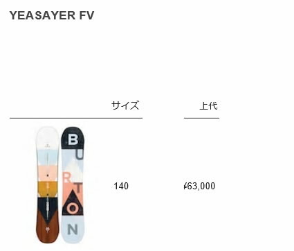 初期メンテナンス無料】BURTON YEASAYER FV 140-144-148-152センチ