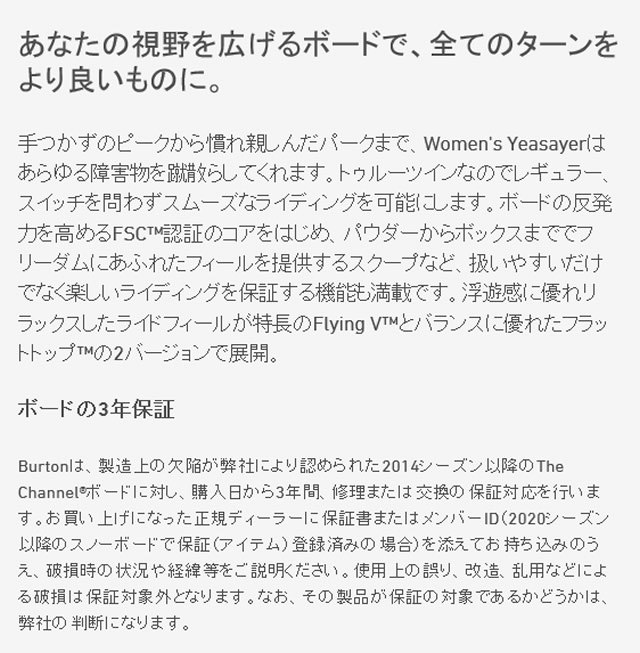 【初期メンテナンス無料】BURTON YEASAYER FV 140-144-148-152センチ　【19-20正規品】バートン エーセイヤー  2020モデル スノーボード グラトリ