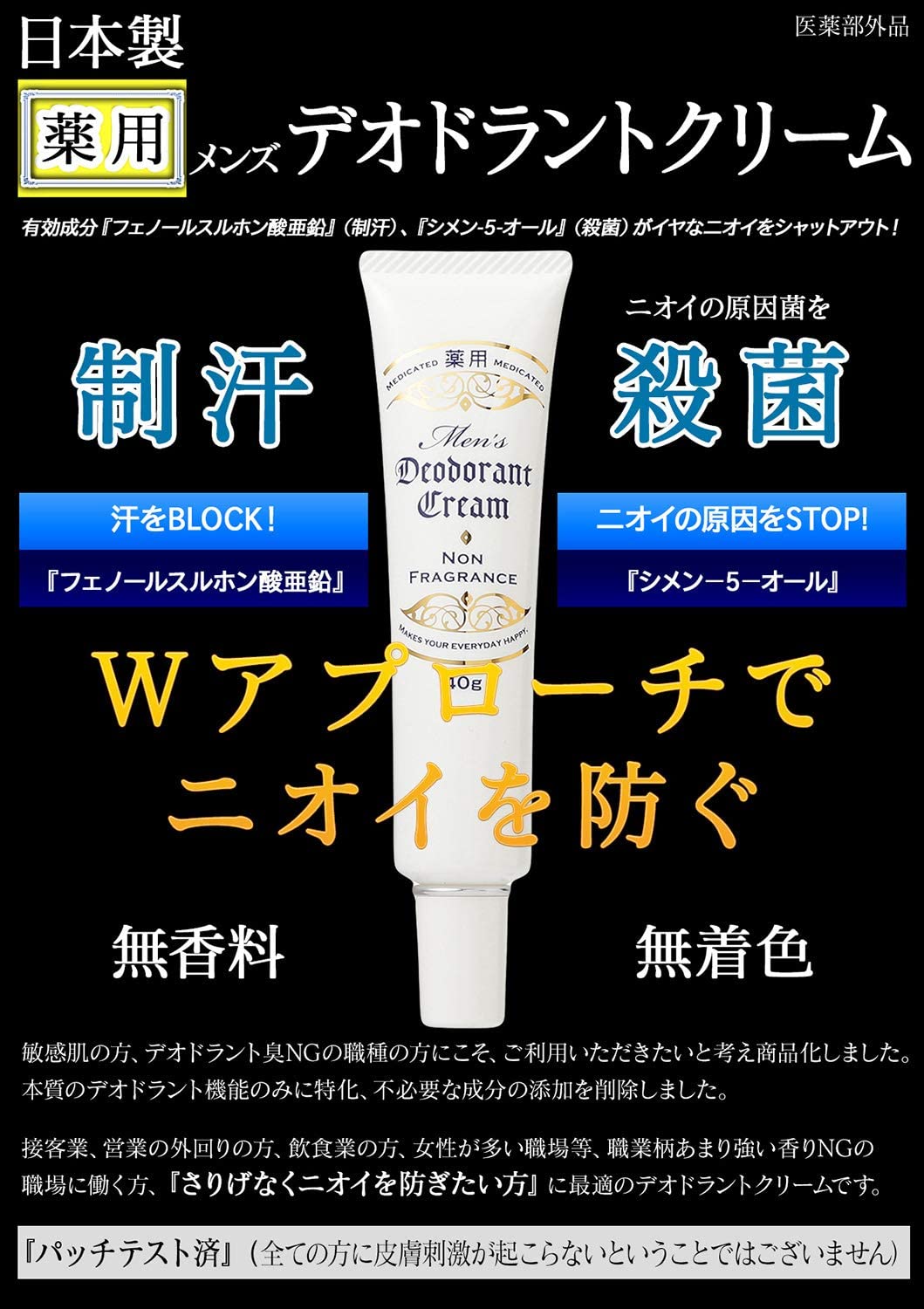 ワキガ専用】わきがクリーム 殺菌成分配合 デオドラント メンズ