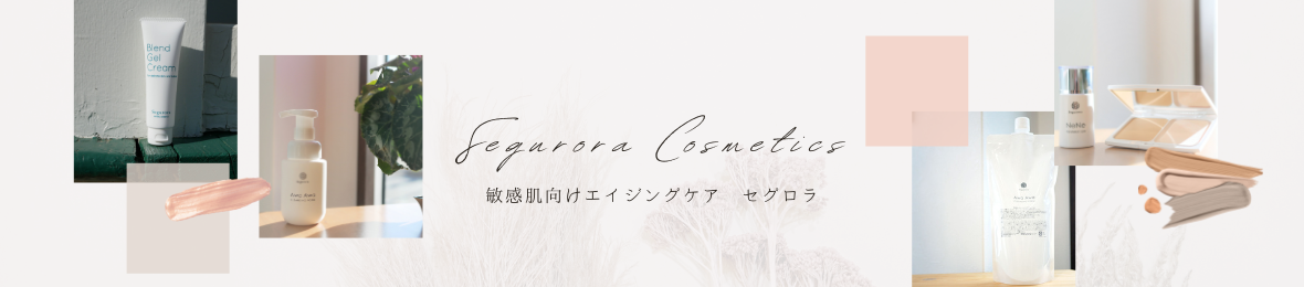 敏感肌向けエイジングケアセグロラ ヘッダー画像