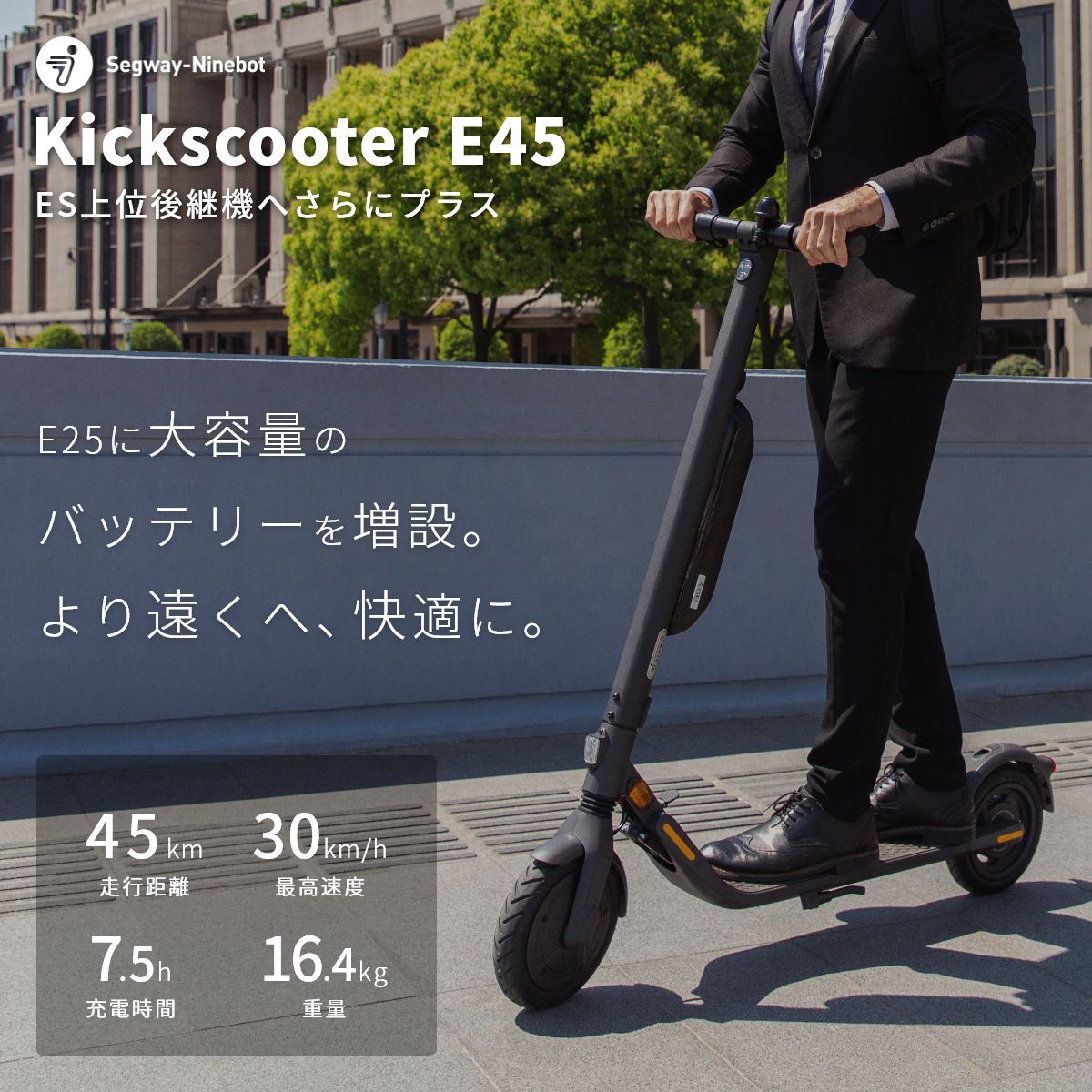 日本製国産 電動キックボード 電動スクーター E25 セグウェイ ナイン