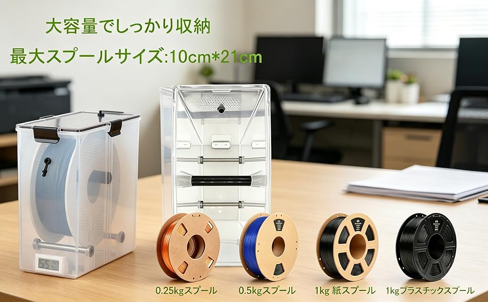 3D プリンター フィラメントケース フィラメントドライヤー