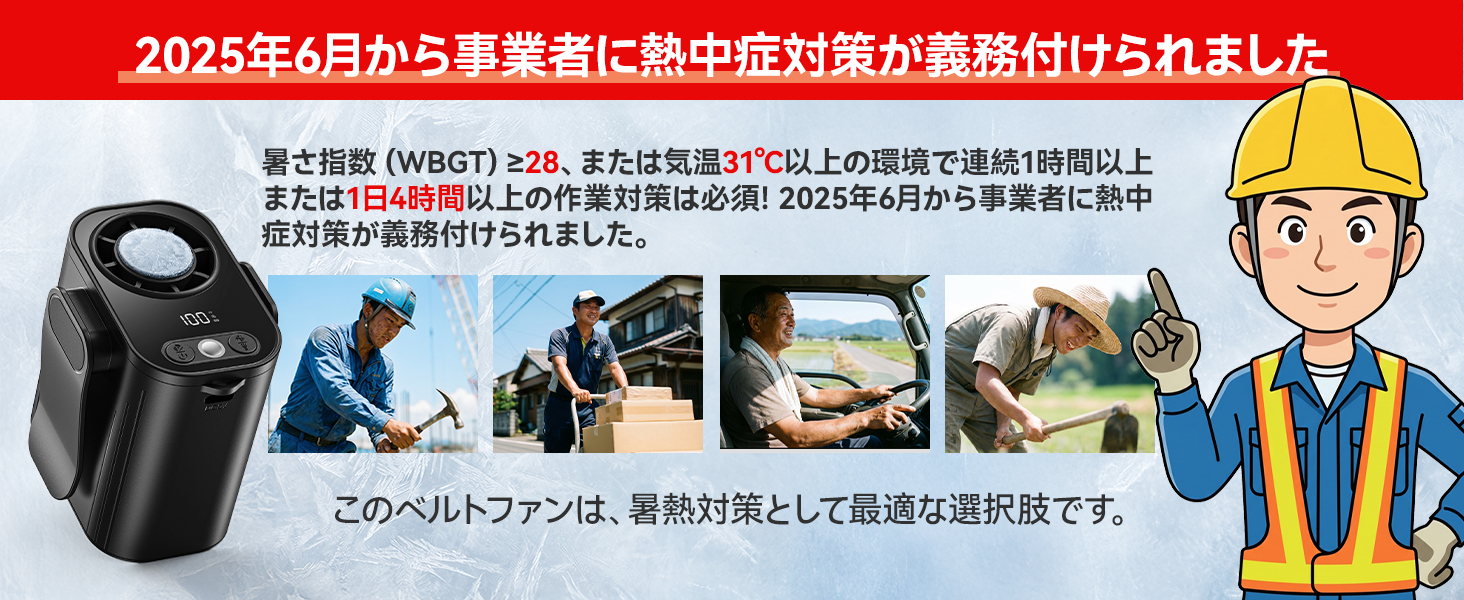 瞬間冷却 腰掛けファン冷却