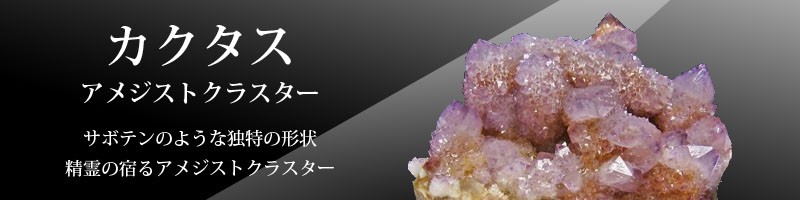 誠安天然石専門店 - クラスター（アメジスト（紫水晶））｜Yahoo!ショッピング