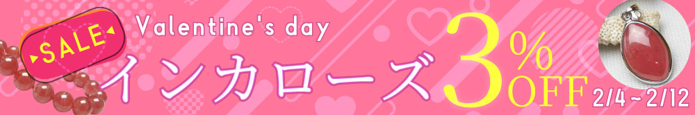 ミニセールインカローズ