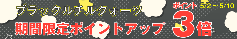 ミニセールブラックルチル