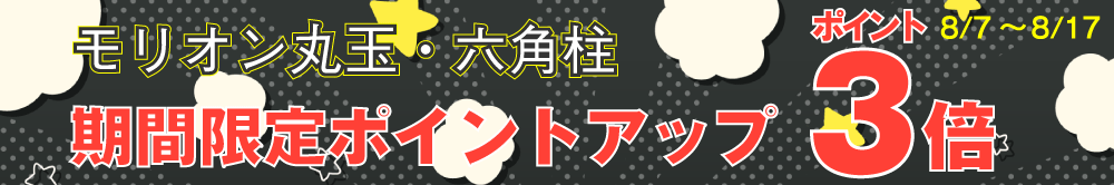 ミニセールモリオンセール