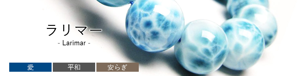 誠安天然石専門店 - ラリマー｜Yahoo!ショッピング