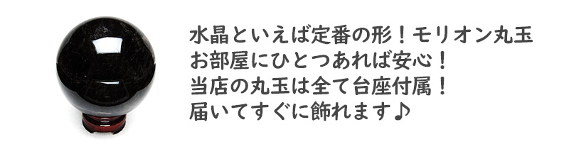 誠安天然石専門店 - モリオン（黒水晶）｜Yahoo!ショッピング