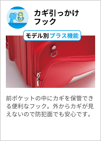 カギ引っかけフック