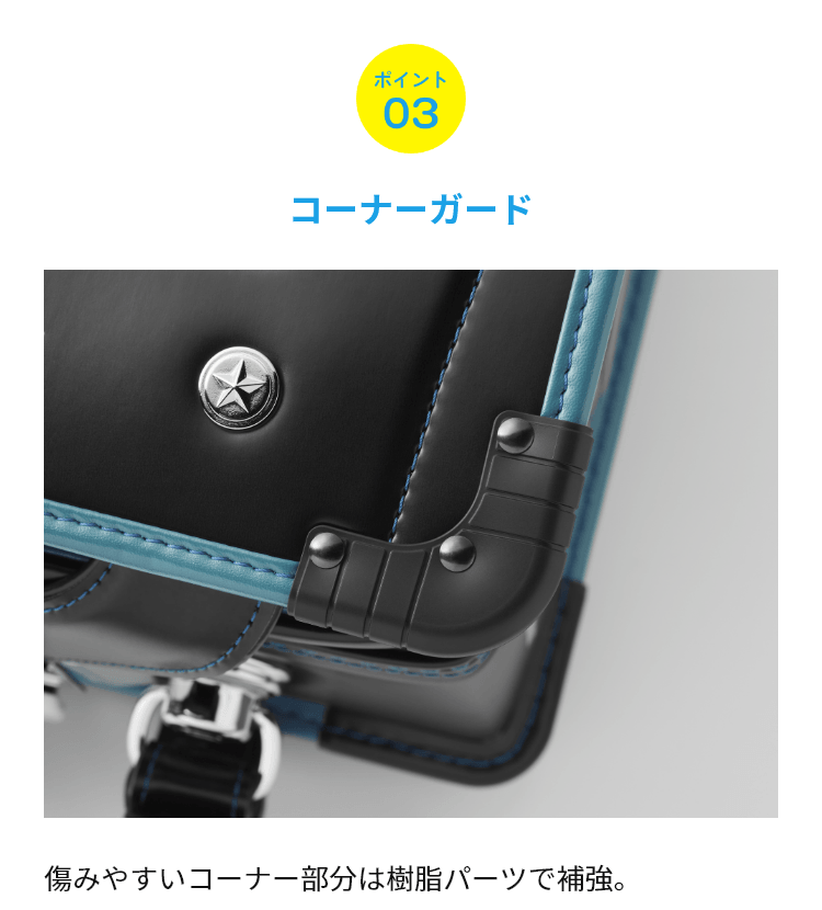 コーナーガード