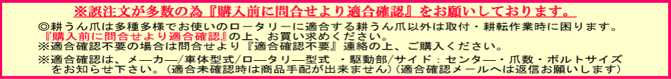 適合確認のお願い