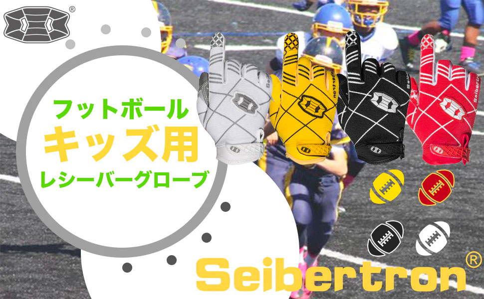 フットボールグローブ