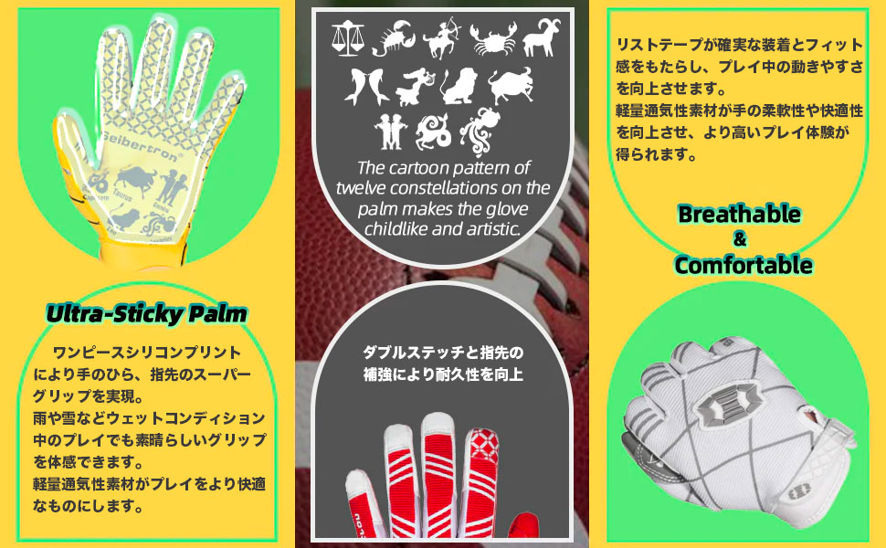 フットボールグローブ