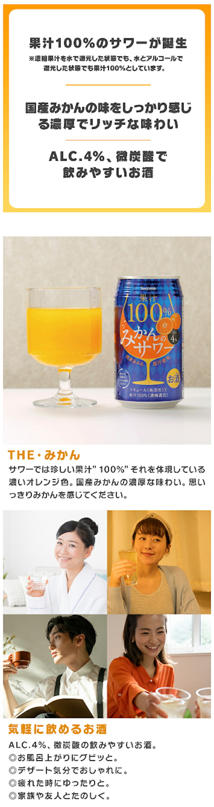 Secoma セイコーマート 果汁100％みかんサワー350ml 24本入 24缶
