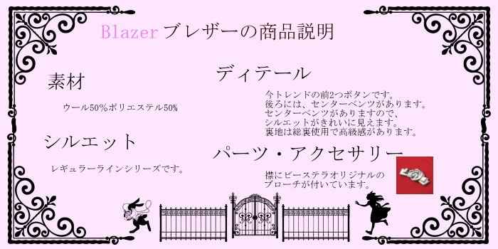 ブレザー