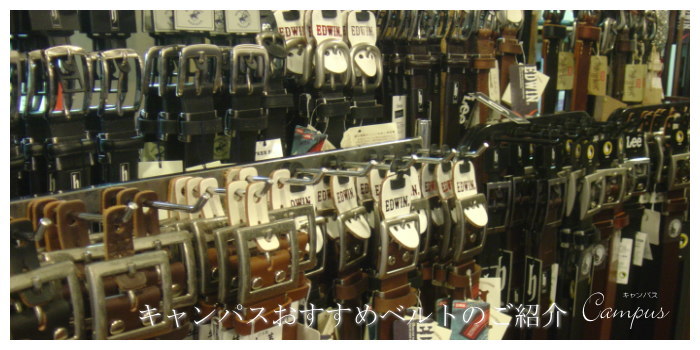 店内ベルト