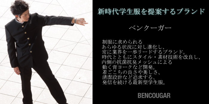 学生服 学ラン 学生服 Royalbencougar 150b 190b ファッション Royalbencougar ロイヤルベンクーガー学生服 ポリエステル100 キャンパス