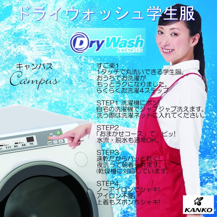 学生服 学ラン カンコー KANKO 150B〜165B Dry Wash ドライウォッシュ 学生服 DW7101 ボーイズ ブラック :  10000254 : キャンパス - 通販 - Yahoo!ショッピング