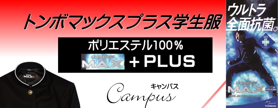 トンボマックスプラス100