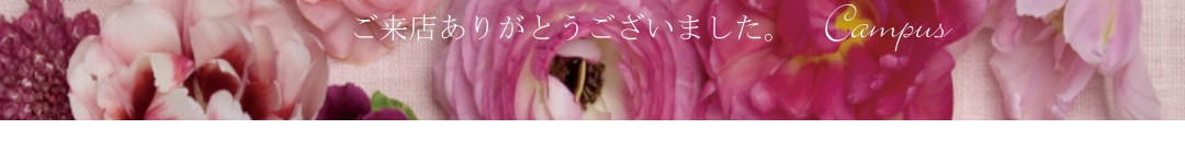 フッターご来店ありがとう