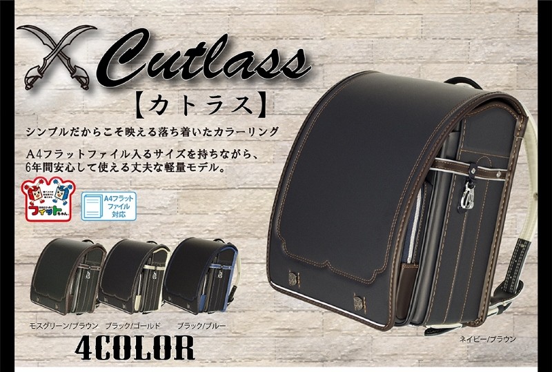 ランドセル カトラス フィットちゃん 男の子用 立ち上り背カン クラリーノ CUTLASS 送料無料 お振込割り引き /【Buyee】 