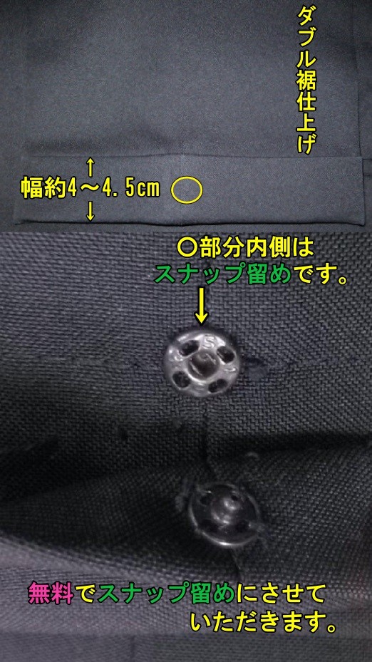 詰襟ズボンダブルスソ仕上げ