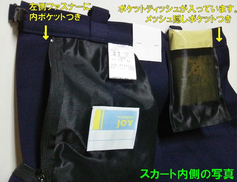 小学生制服スカート 説明