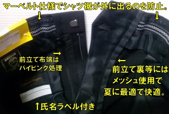 学生　夏ズボンウエスト内側マーベルト仕様