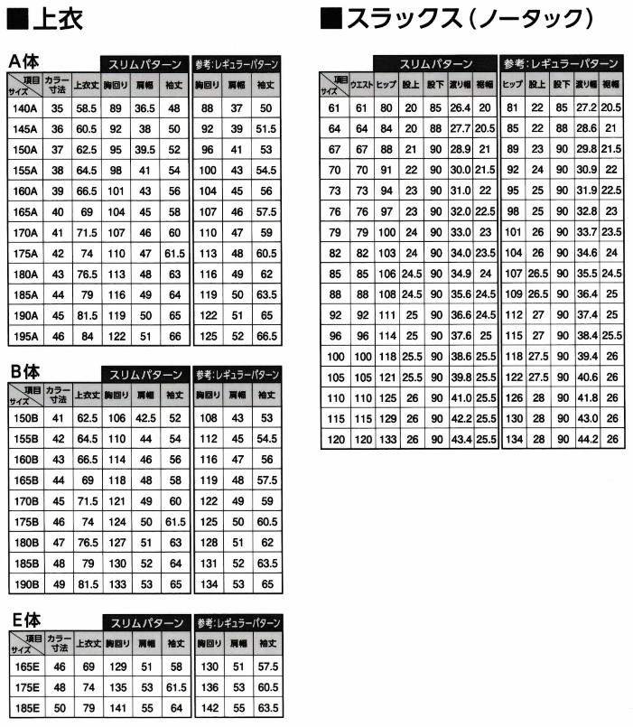 トンボ学生服サイズ表