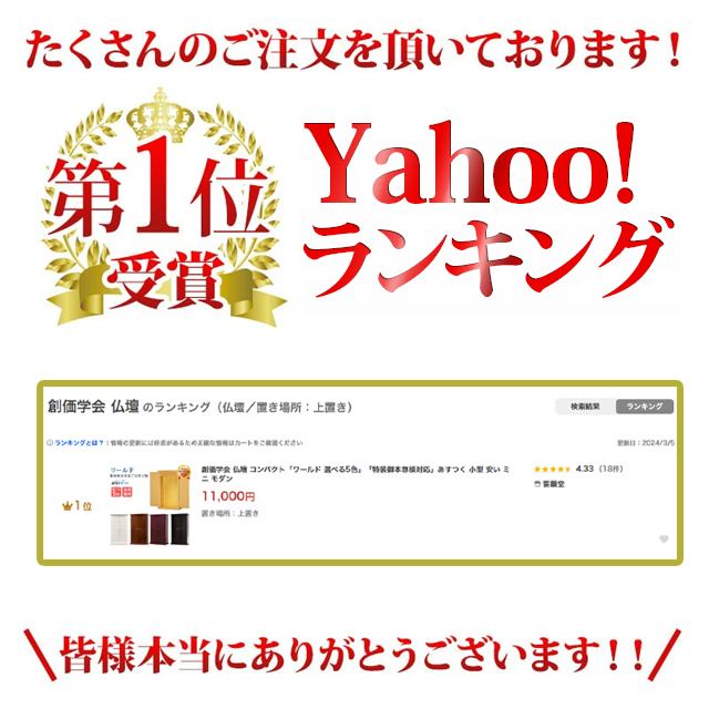 【セール実施中!】創価学会 仏壇 コンパクト「ワールド 選べる5色」「特装御本尊様対応」あすつく 小型 安い ミニ モダン