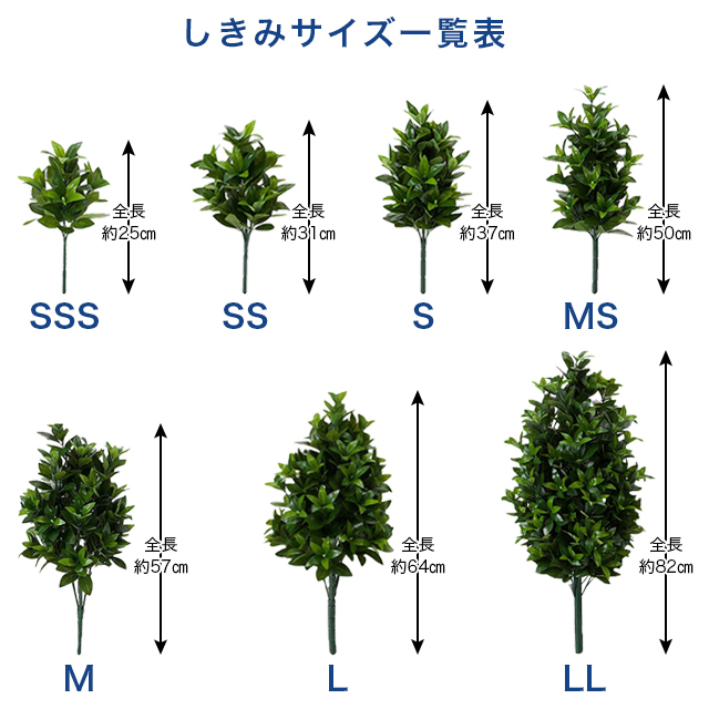 創価学会 しきみ 造花 仏壇 「選べる 造花しきみ2本セット SSS~LL